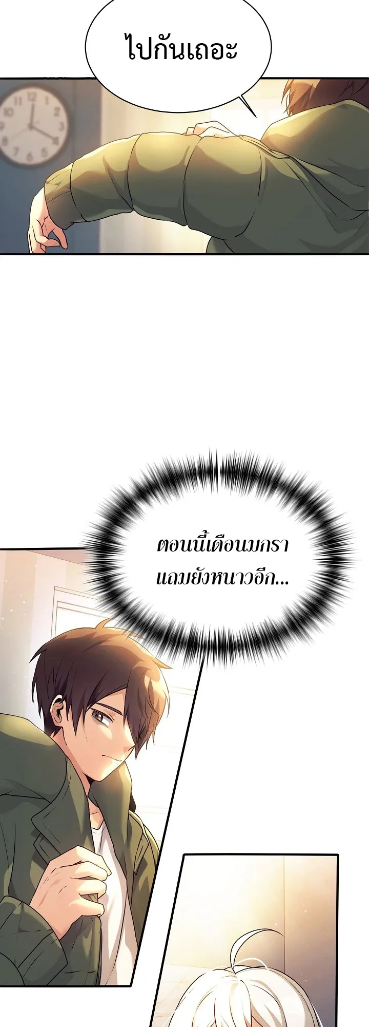 My Daughter is a Dragon ตอนที่ 2 หน้า 4
