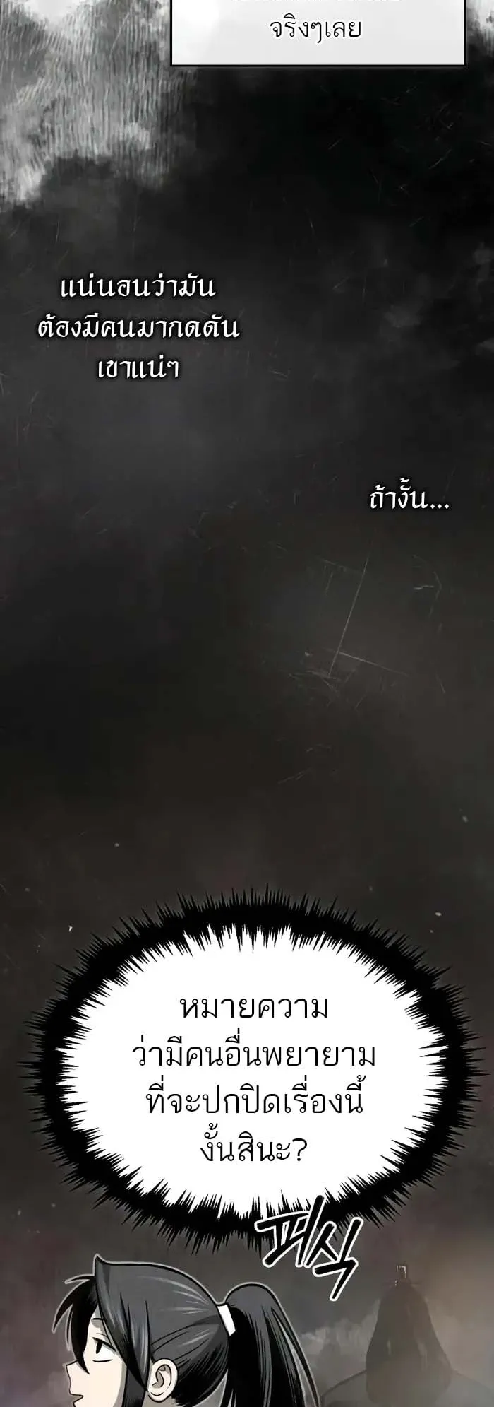 Records of the Demonic Path’s Return ตอนที่ 3 หน้า 93