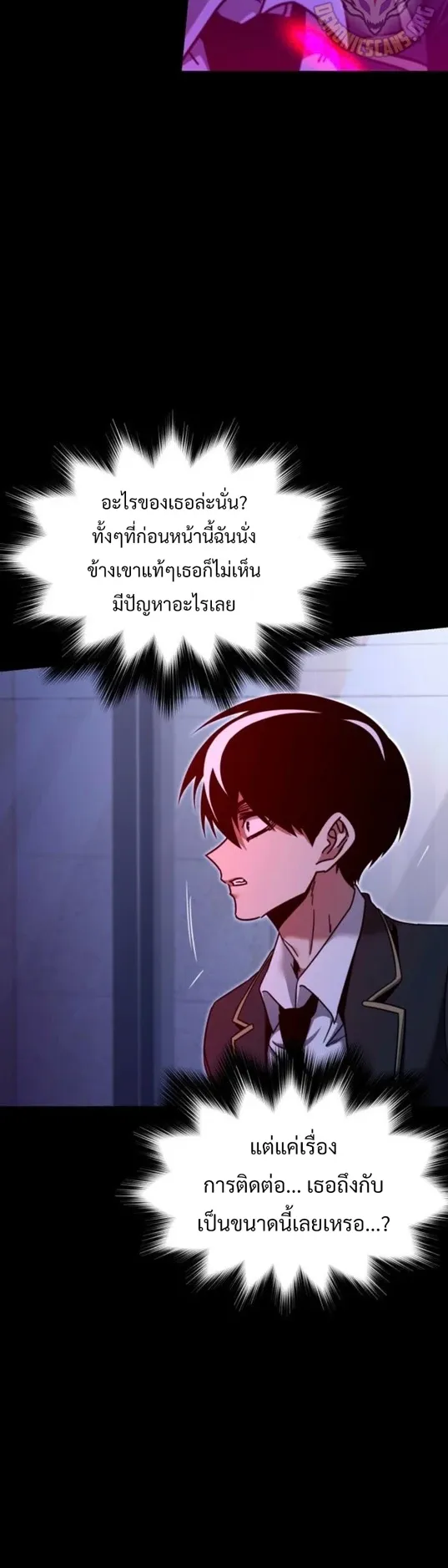 I Took Over The Academy With a Single Sashimi Knife ตอนที่ 39 หน้า 4