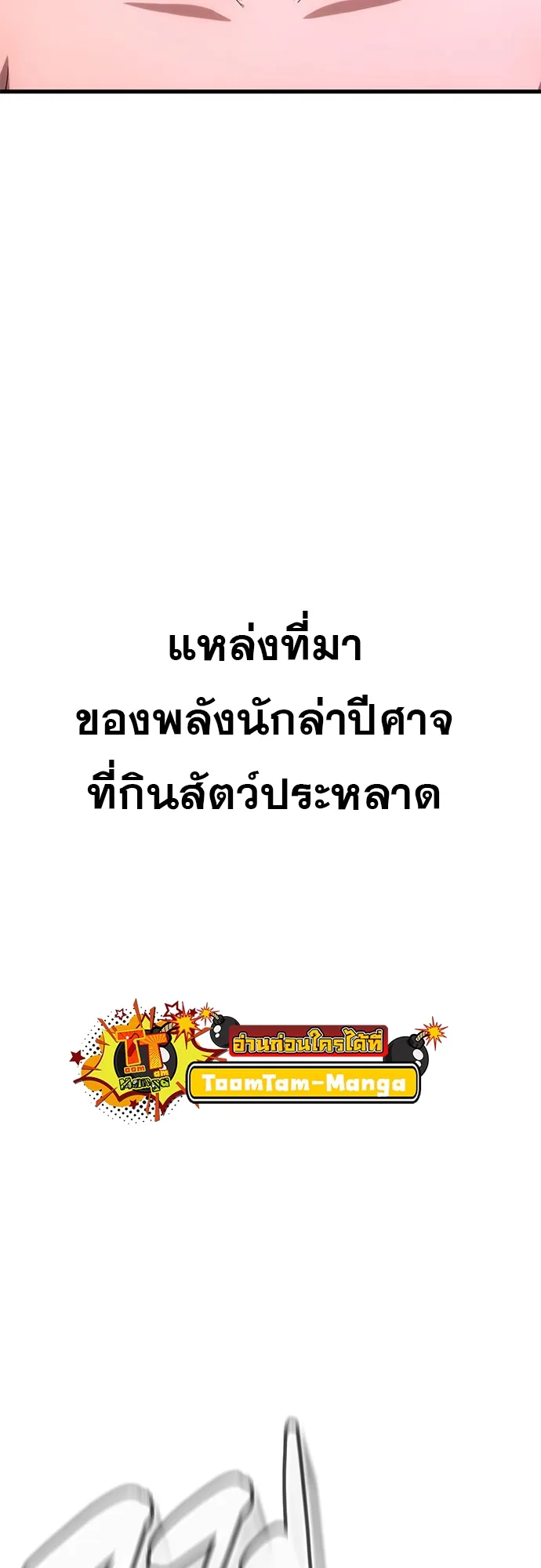 Monster Eater ตอนที่ 4 หน้า 97