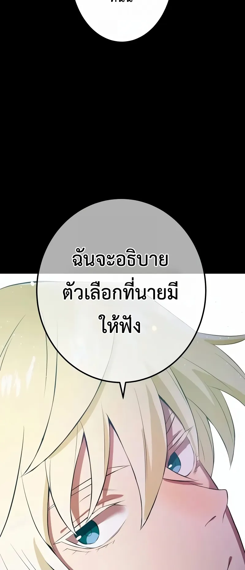 I am the strongest awakeners, recognized by all of the world‘s cheat masters ตอนที่ 6 หน้า 60