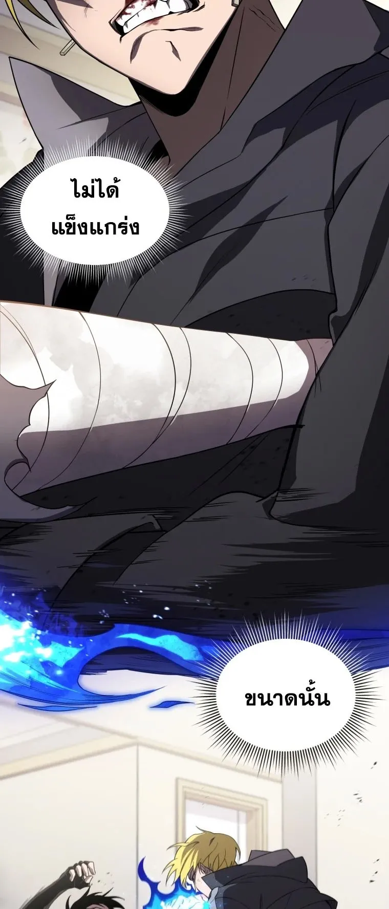 Player Who Returned 10000 Years Later ตอนที่ 8 หน้า 18