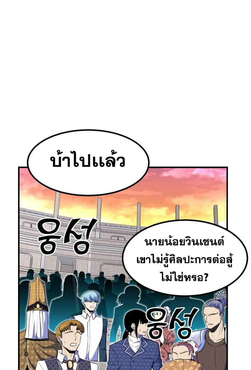 Standard of Reincarnation ตอนที่ 8 หน้า 69