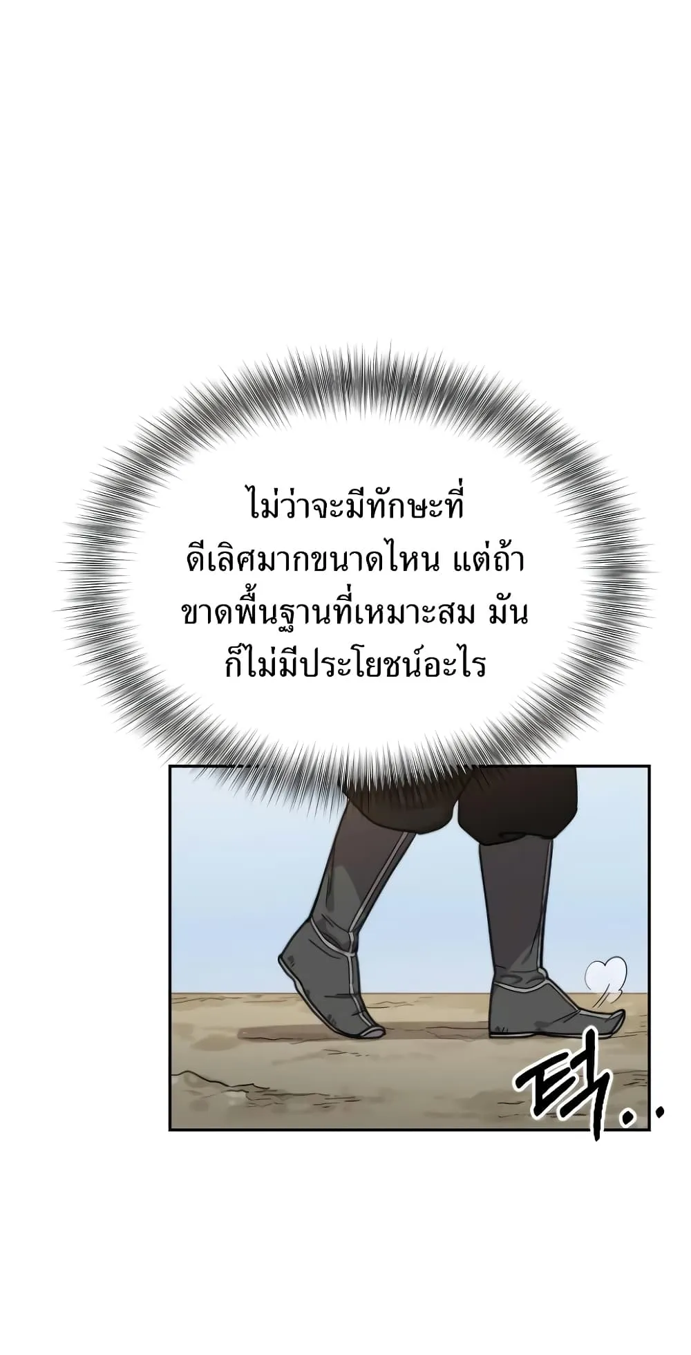 Return of the Flowery Mountain Sect ตอนที่ 4 หน้า 94