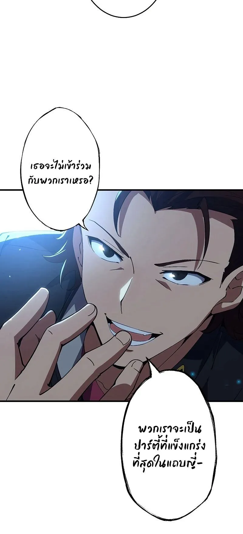 The God-Slaying Copycat ตอนที่ 7 หน้า 20