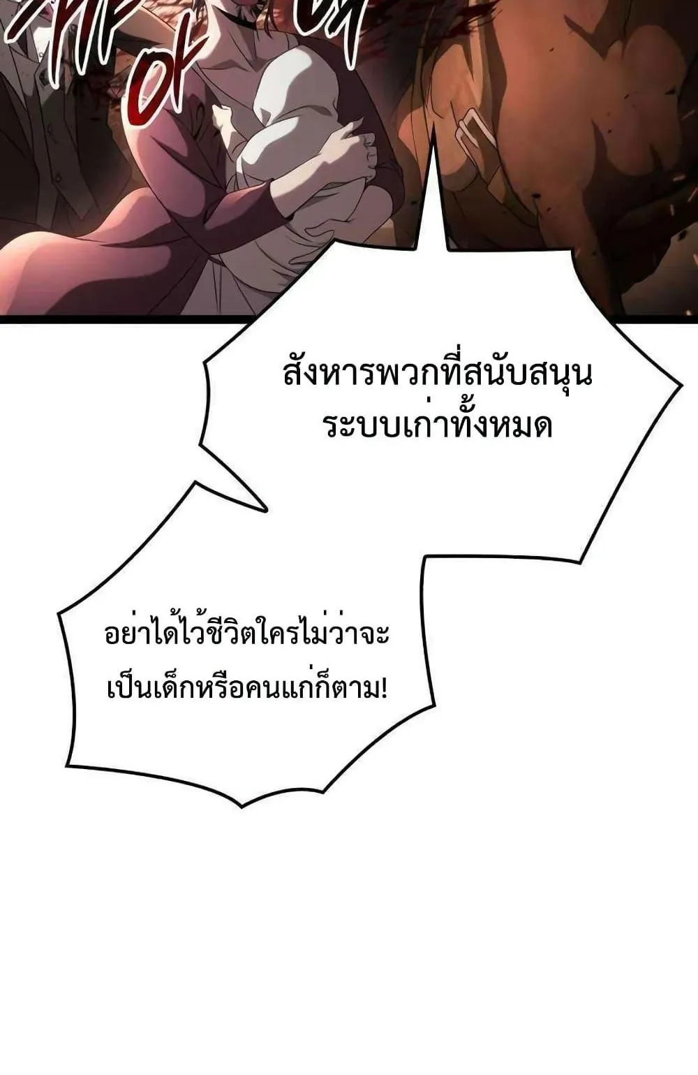 Insanely-Talented Player ตอนที่ 21 หน้า 79