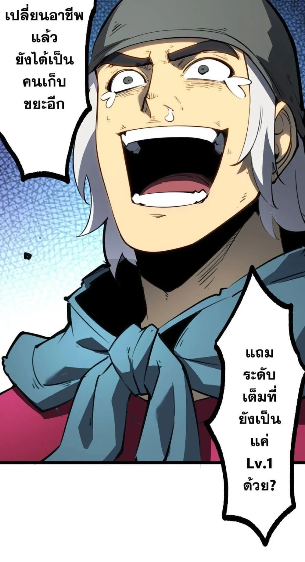 I Became The King by Scavenging ตอนที่ 2 หน้า 70