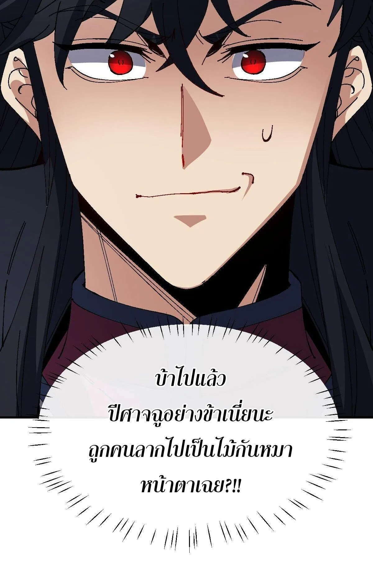 Devious Son of Heaven ตอนที่ 172 หน้า 70