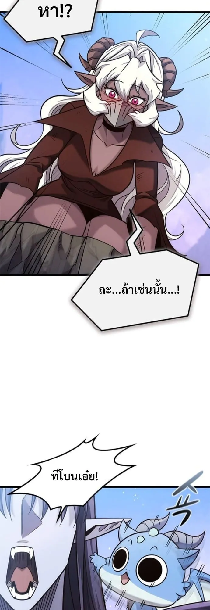 What a Bountiful Harvest, Demon Lord! ตอนที่ 50 หน้า 49