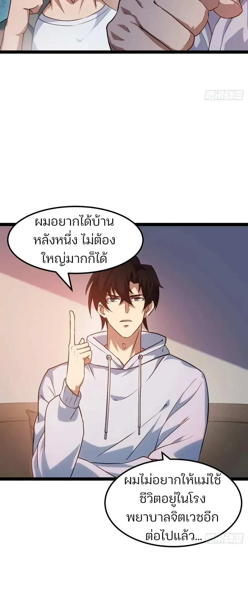 Day of Confinement ตอนที่ 12 หน้า 17