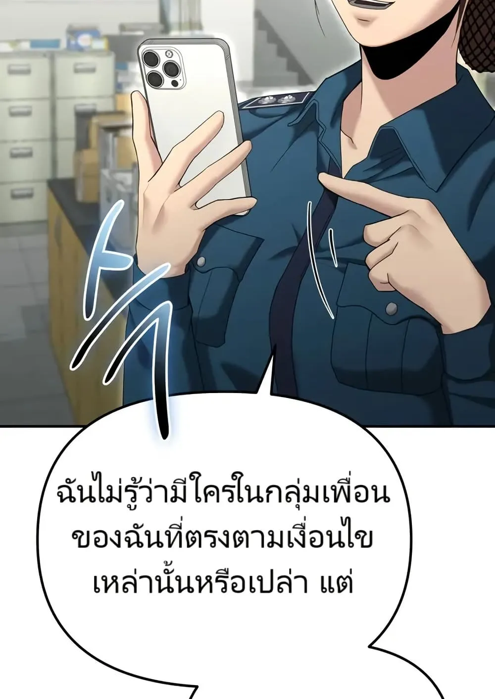 The Cop Is Too Strong ตอนที่ 12 หน้า 14