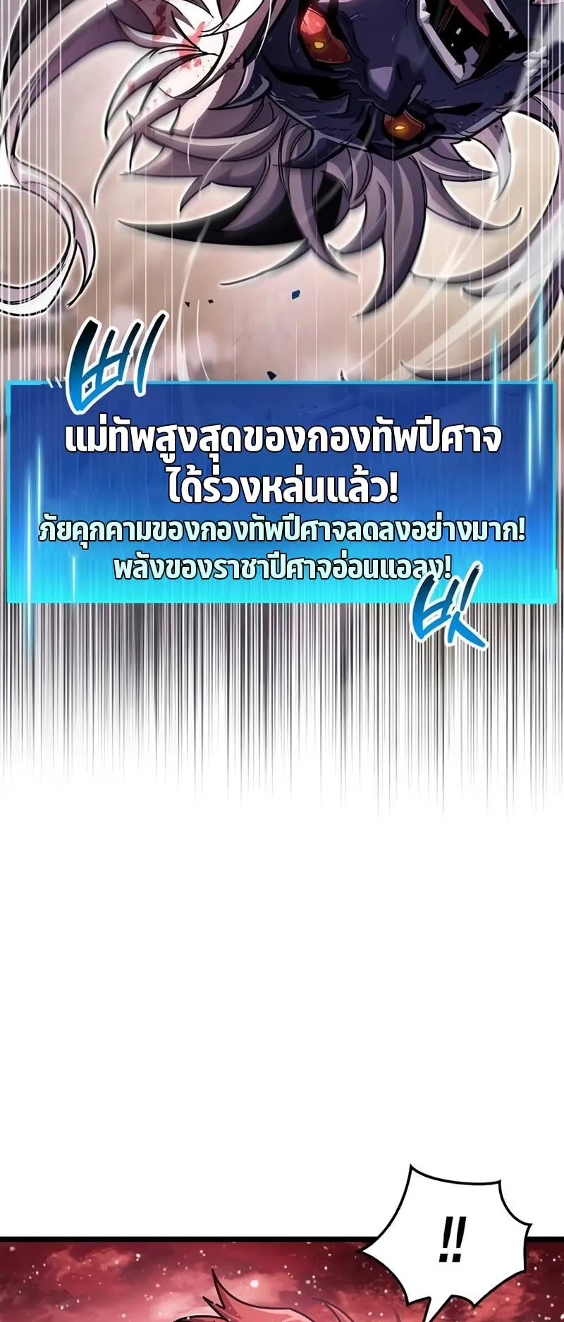 The Player Hides His Past ตอนที่ 52 หน้า 24