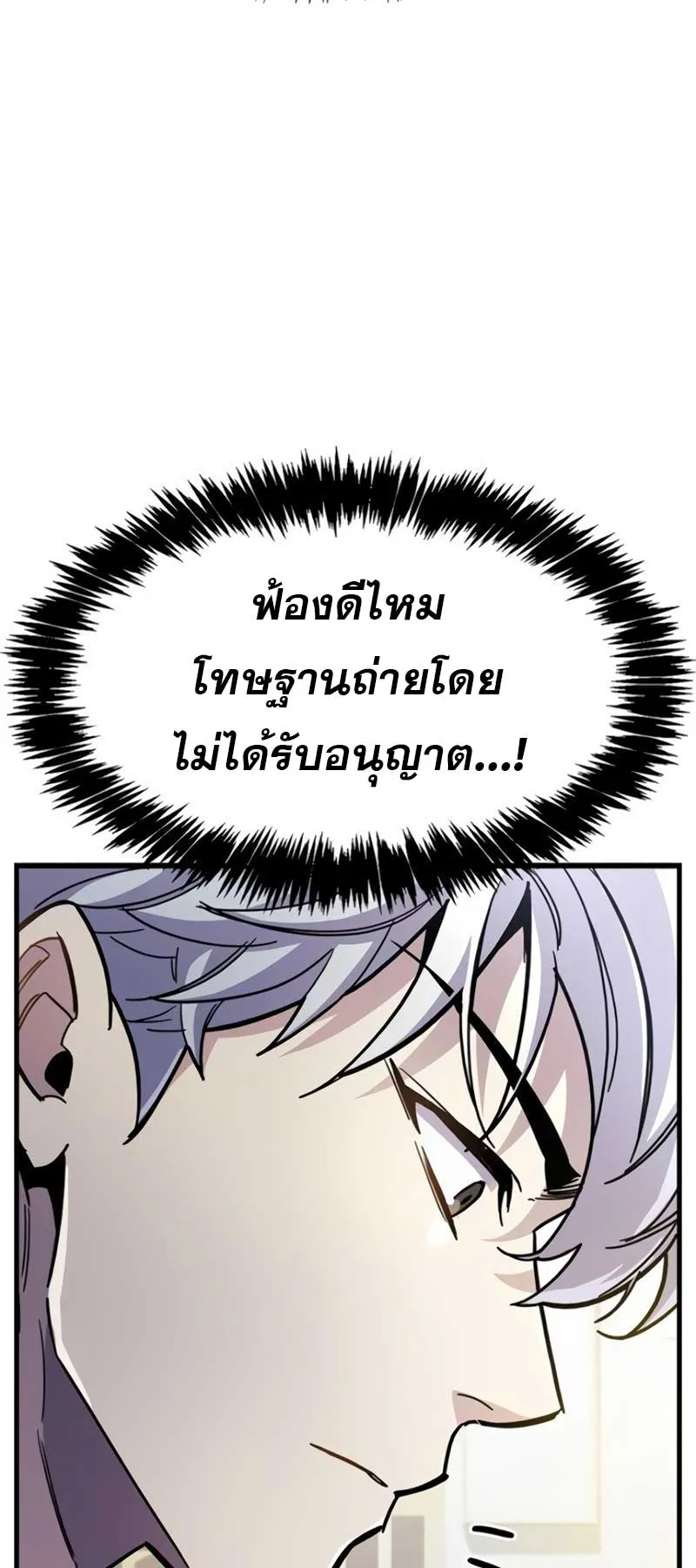 The Player Hides His Past ตอนที่ 37 หน้า 55