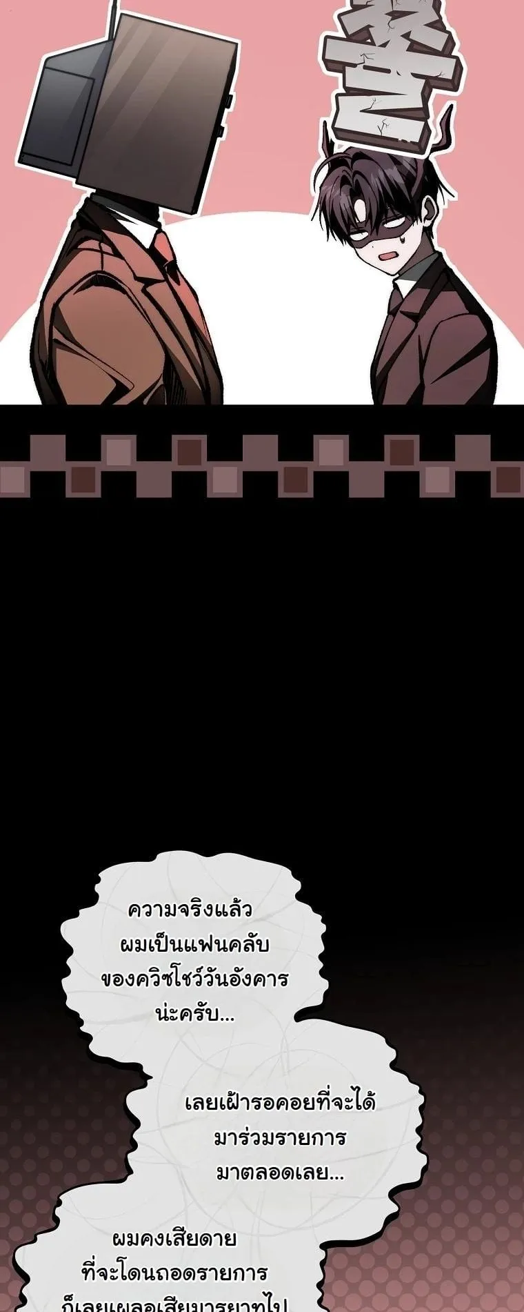 Got Dropped into a Ghost Story, Still Gotta Work ตอนที่ 15 หน้า 25