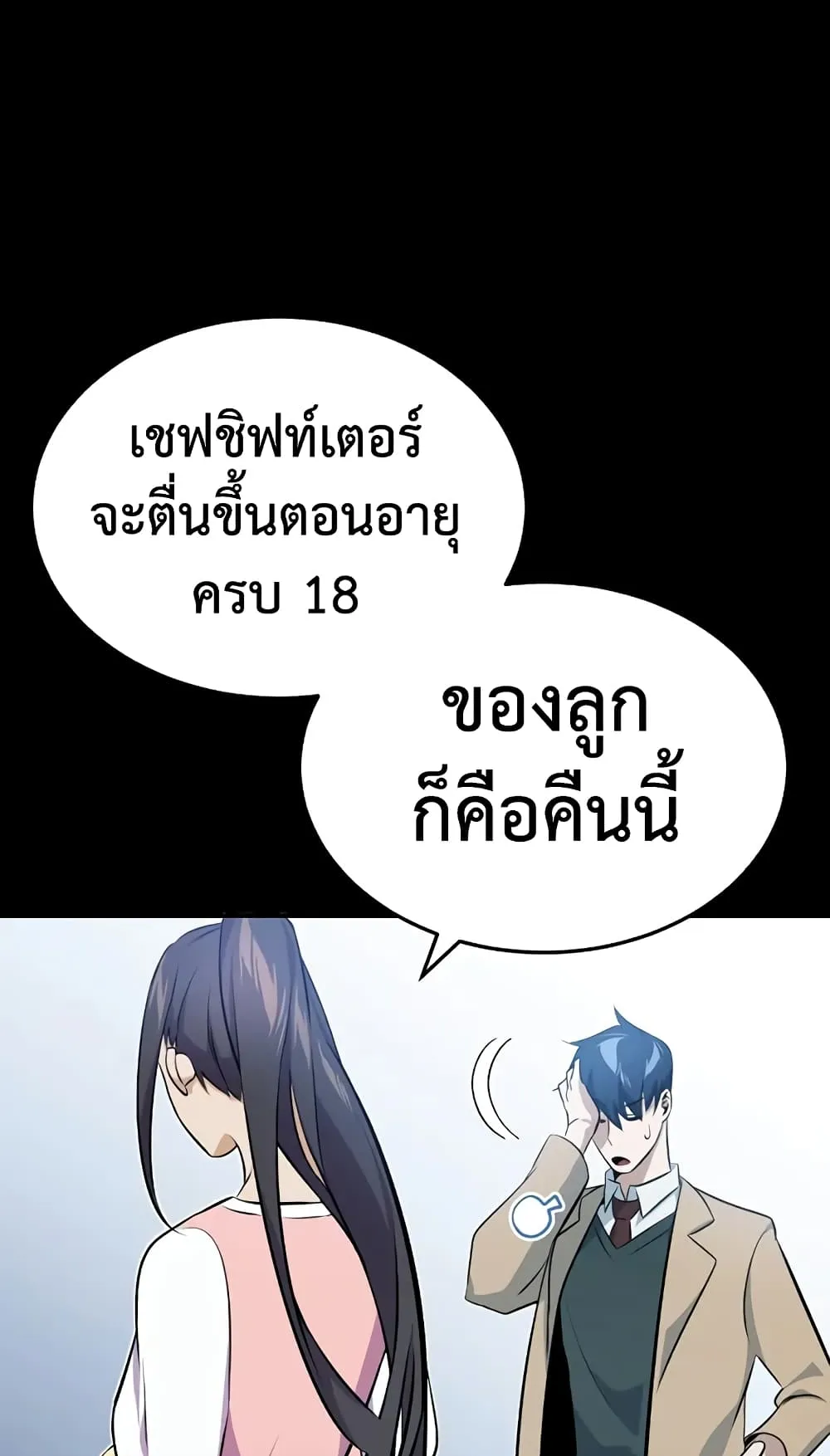 Genius of the Unique Lineage ตอนที่ 1 หน้า 75
