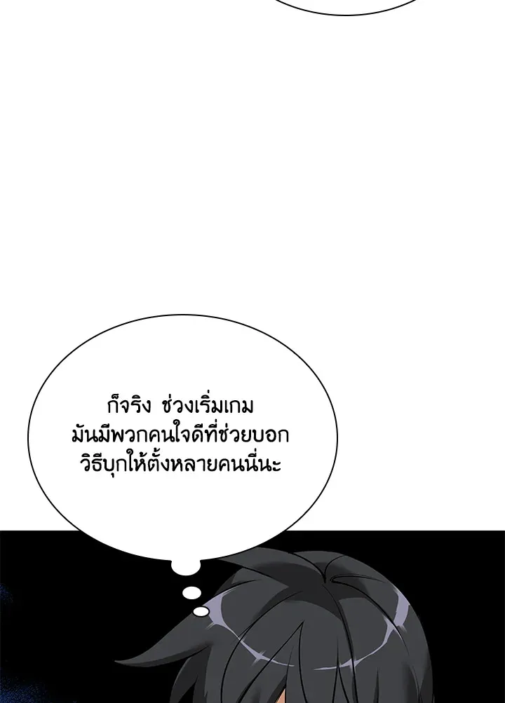 Overgeared ตอนที่ 259 หน้า 106