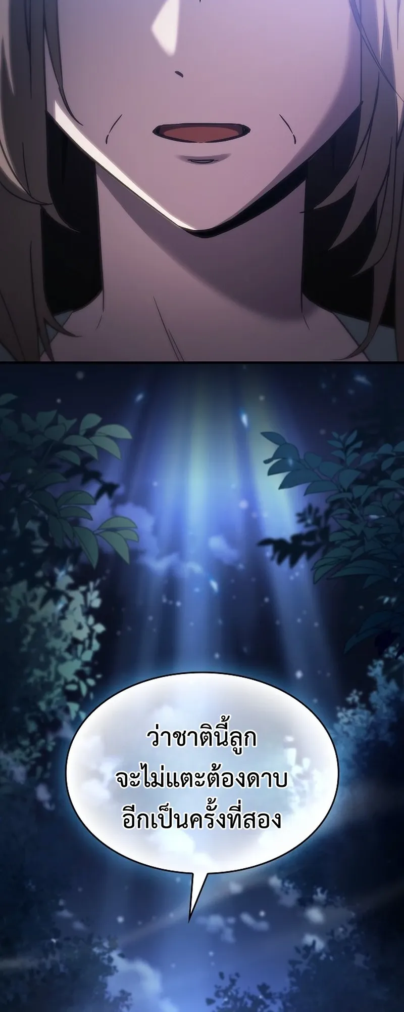 The Sword-Eating Swordmaster ตอนที่ 2 หน้า 50