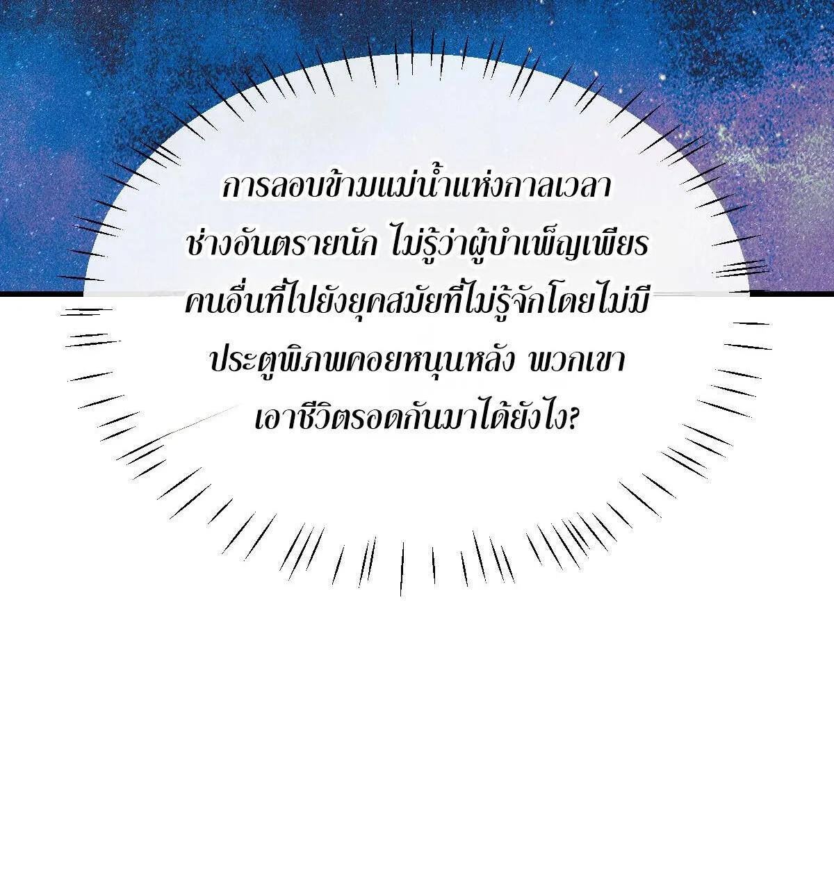 Devious Son of Heaven ตอนที่ 162 หน้า 22