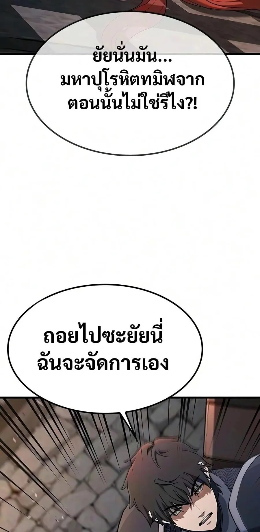 Demonic Beast Hunter Survival Guide ตอนที่ 25 หน้า 47