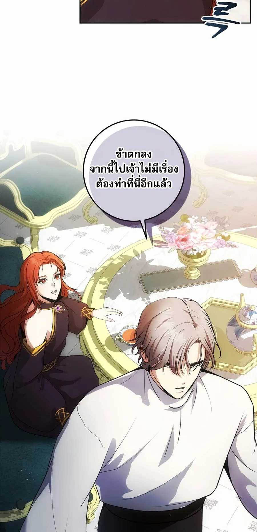 I Became the Youngest Prince in the Novel ตอนที่ 3 หน้า 5