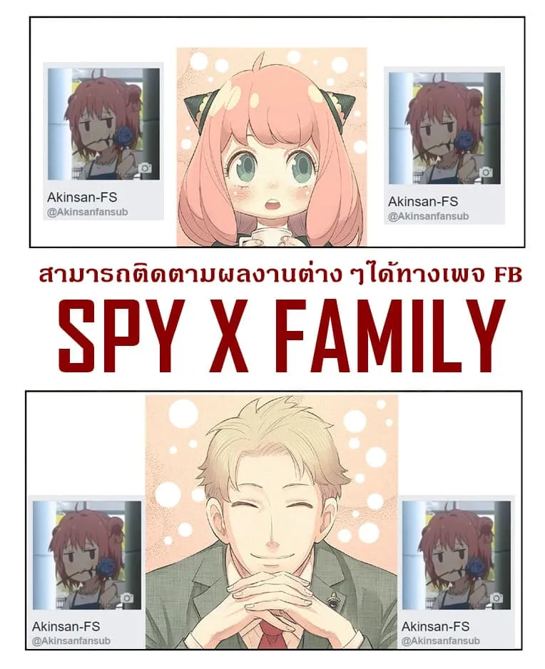 Spy X Family ตอนที่ 7 หน้า 27