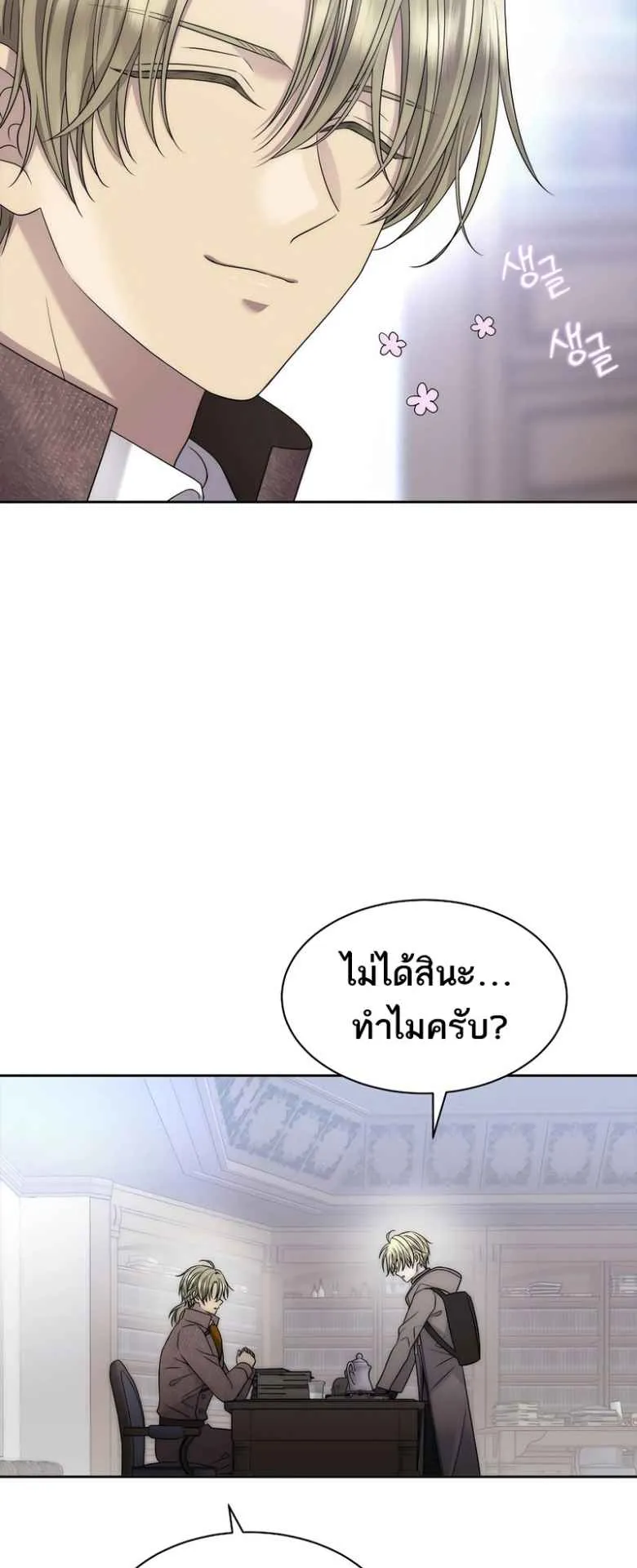 Black Haze ตอนที่ 2 หน้า 51