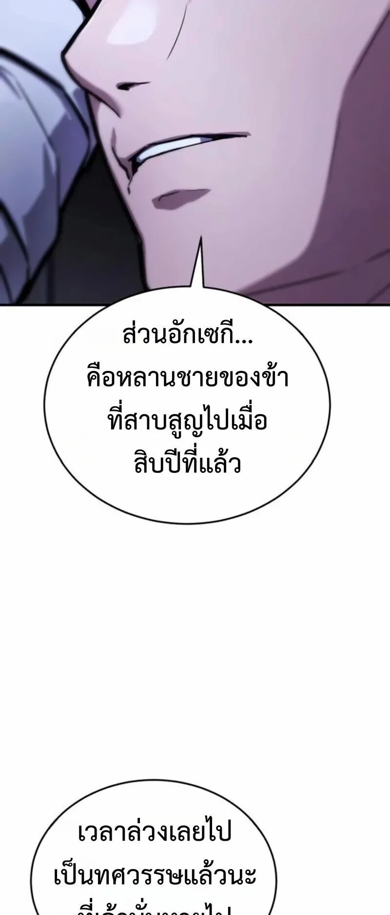 The Demon God ตอนที่ 16 หน้า 11