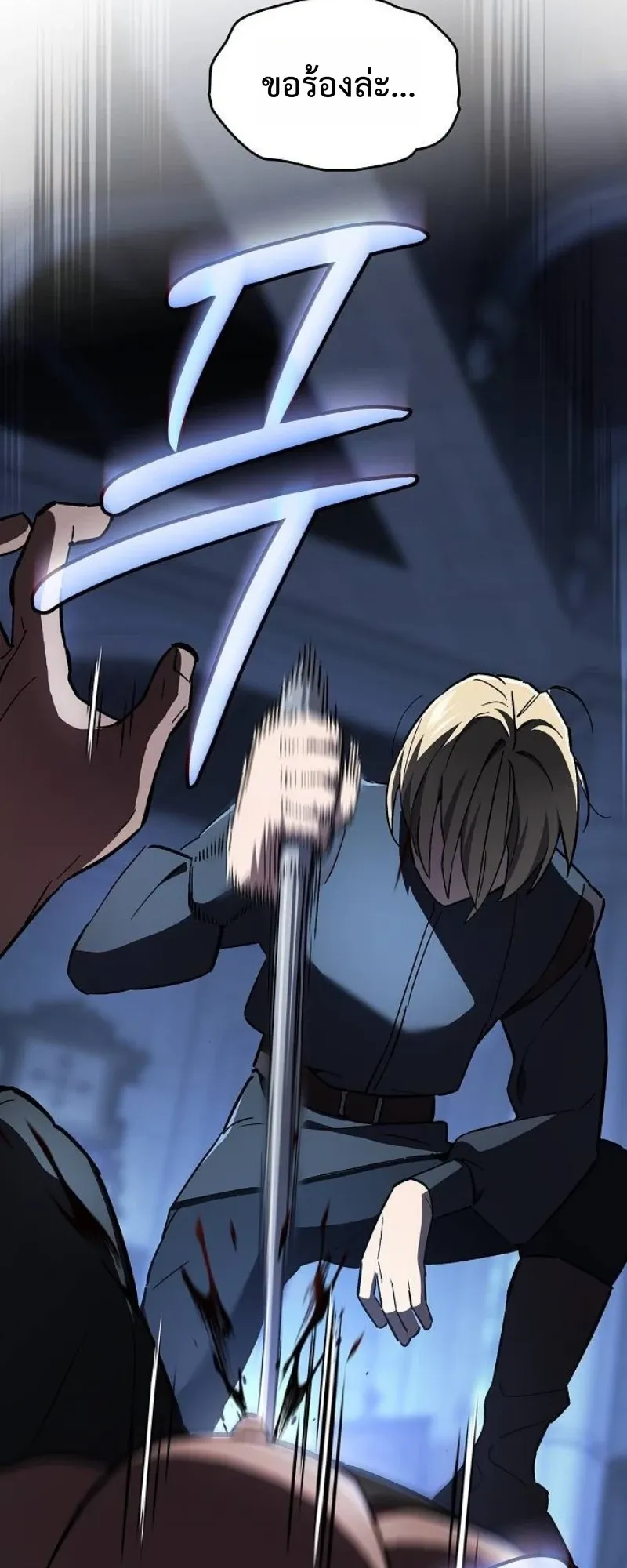 The Sword-Eating Swordmaster ตอนที่ 6 หน้า 37