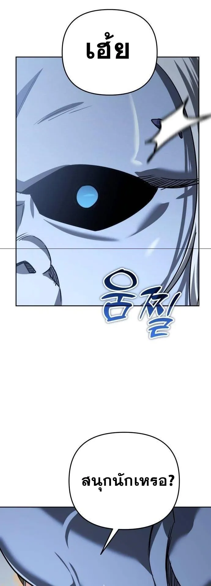 Sovereign of the Infinite Clones ตอนที่ 25 หน้า 43