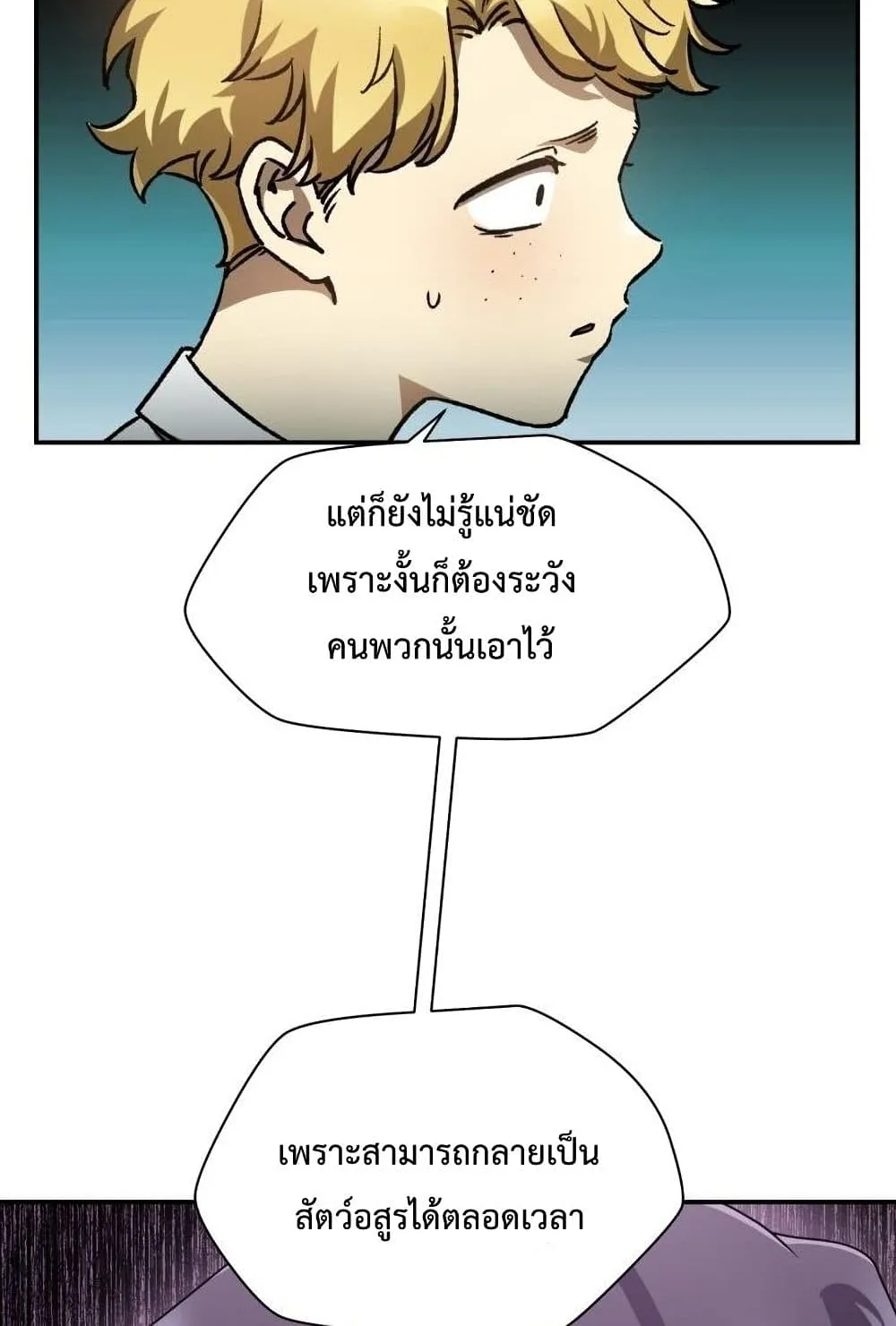 Helmut: The Forsaken Child ตอนที่ 14 หน้า 94