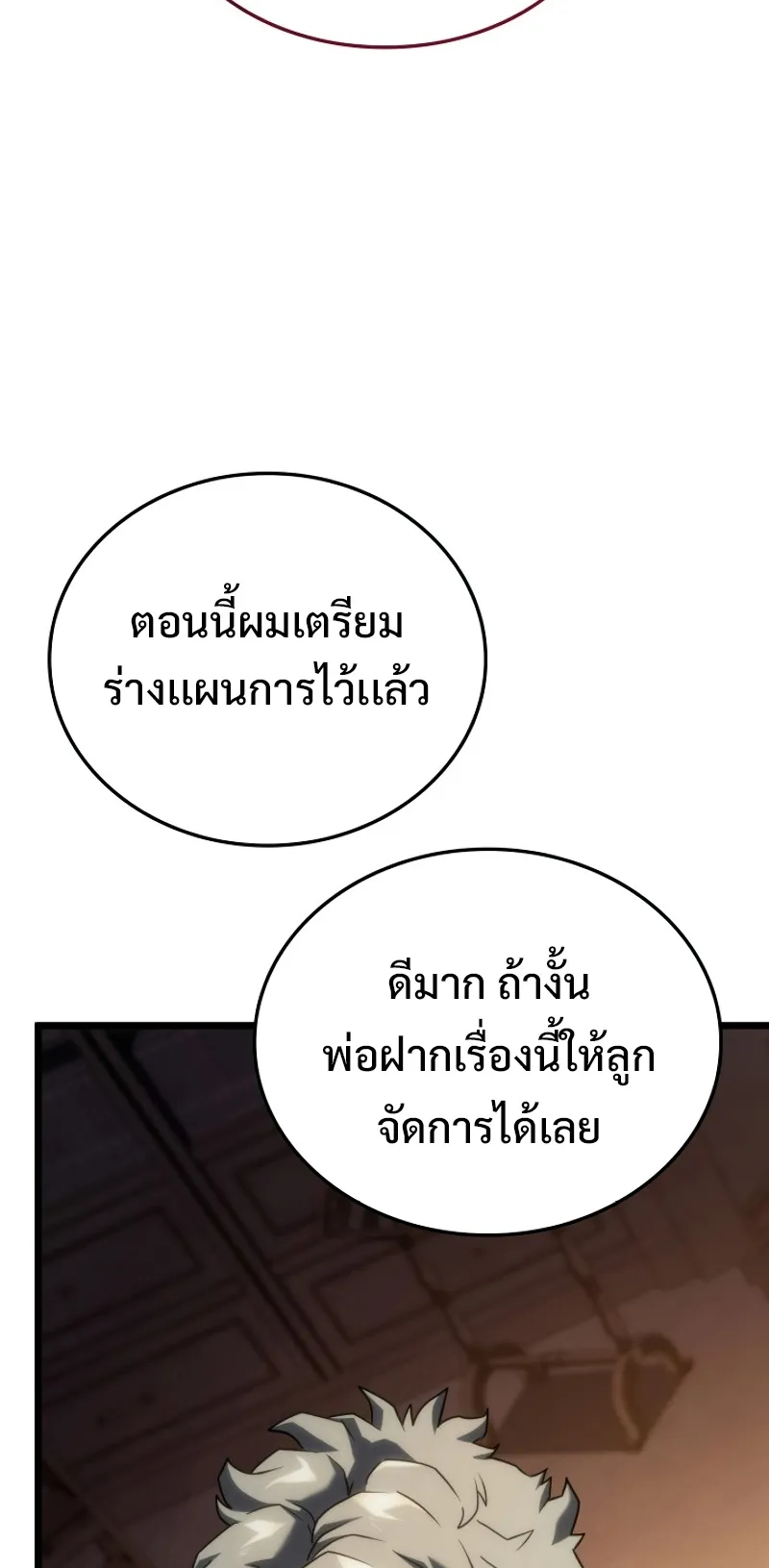 Revenge of the Iron-Blooded Sword Hound ตอนที่ 63 หน้า 71