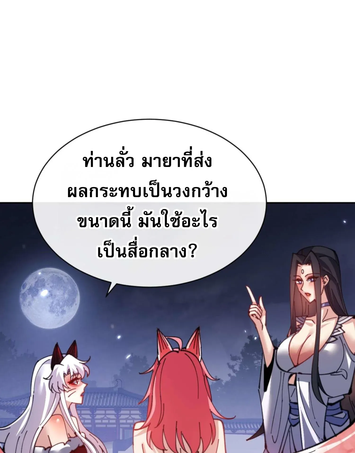 Devious Son of Heaven ตอนที่ 97 หน้า 58