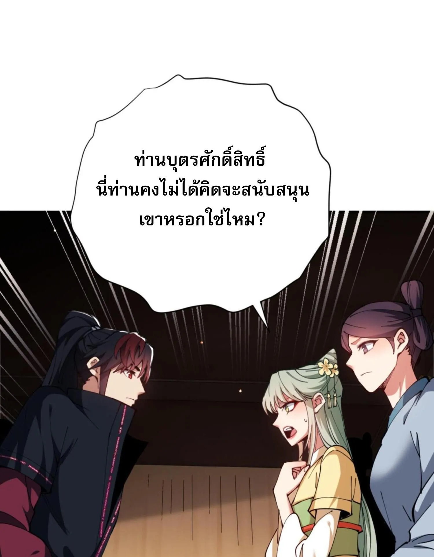 Devious Son of Heaven ตอนที่ 36 หน้า 45