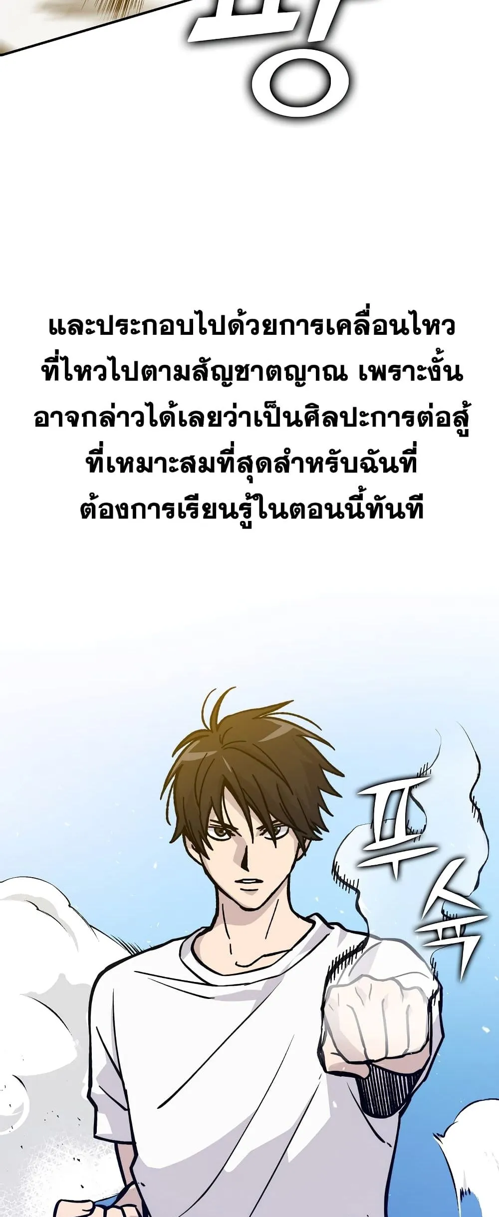 Demon Lord’s Martial Arts Ascension ตอนที่ 3 หน้า 74