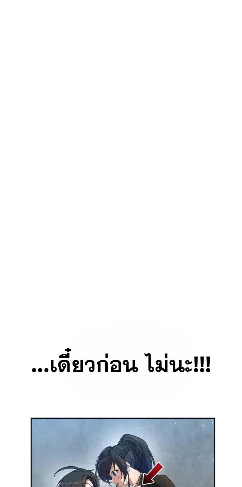 The Second Eunuch Regains His Manhood ตอนที่ 4 หน้า 6