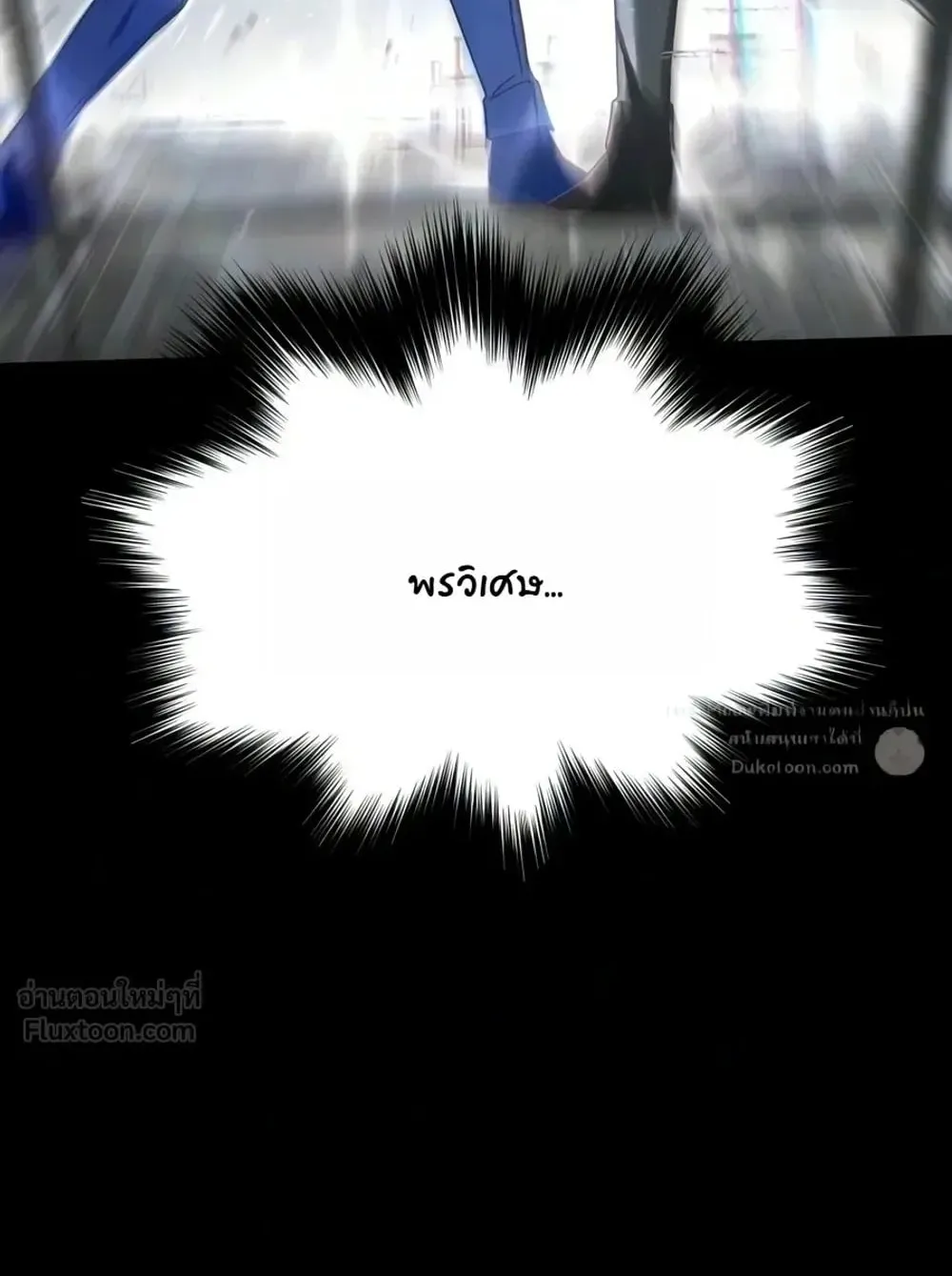 I Took Over The Academy With a Single Sashimi Knife ตอนที่ 92 หน้า 12