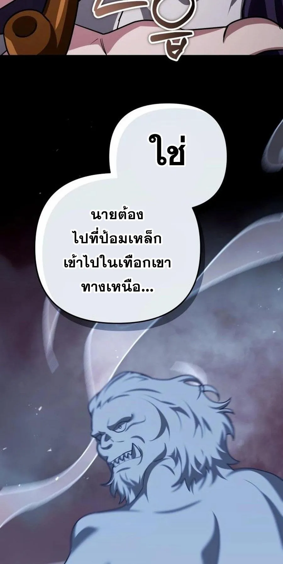 Sovereign of the Infinite Clones ตอนที่ 33 หน้า 93