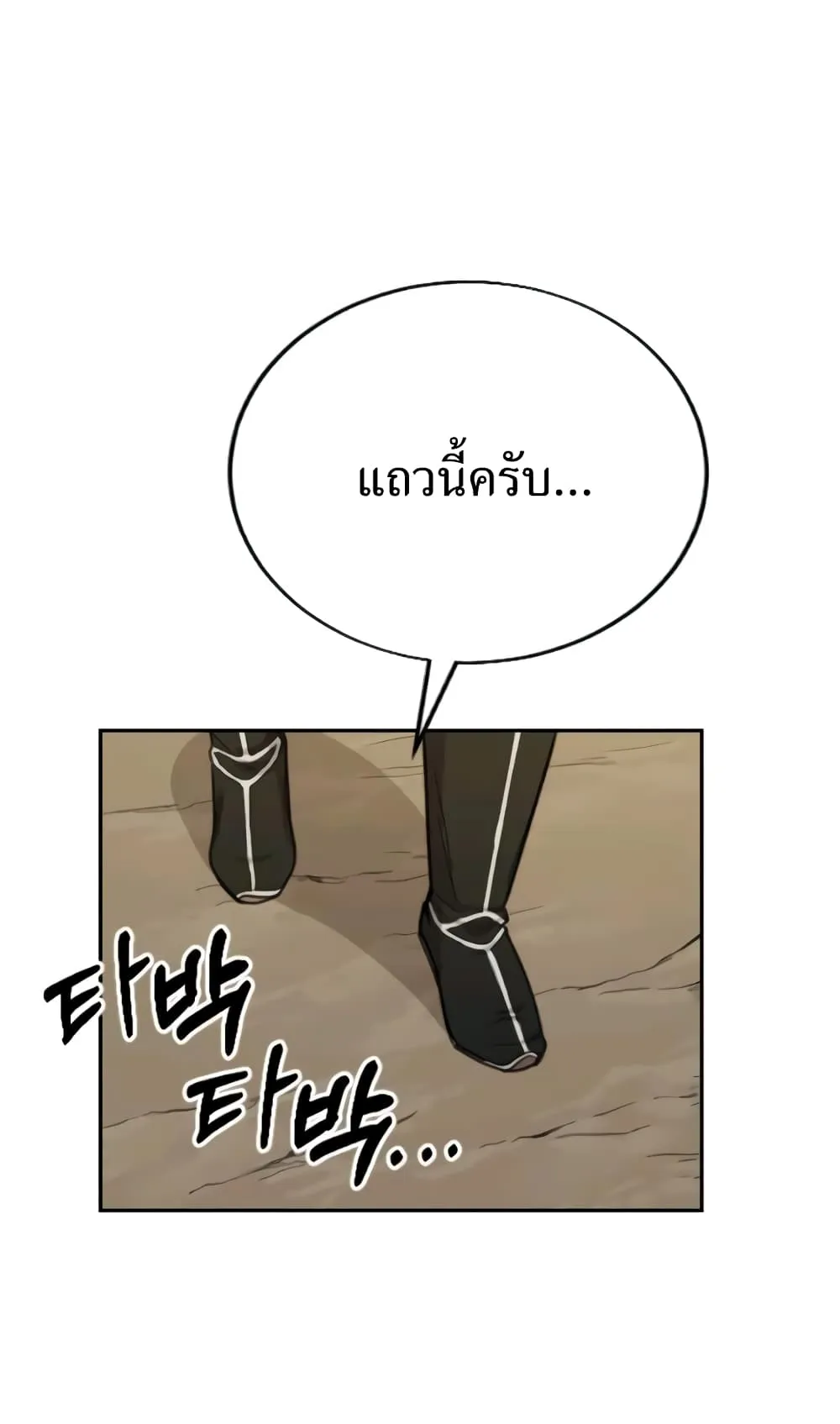 Return of the Flowery Mountain Sect ตอนที่ 9 หน้า 88
