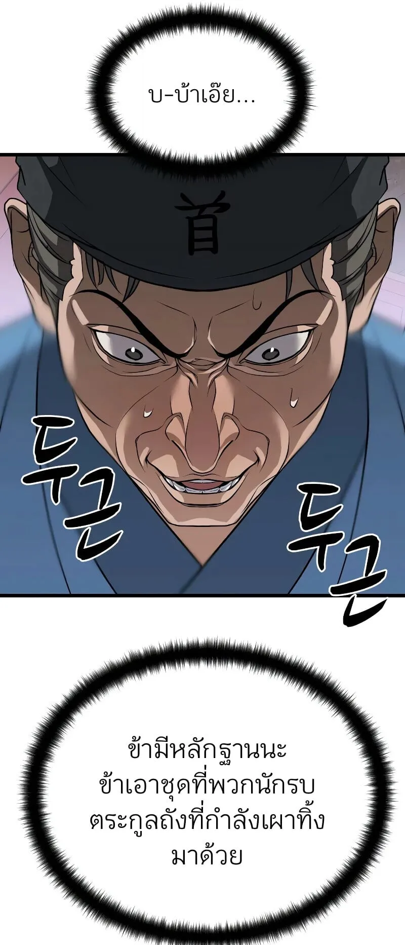 Becoming the Cheon Clan’s Mad Dog ตอนที่ 13 หน้า 17
