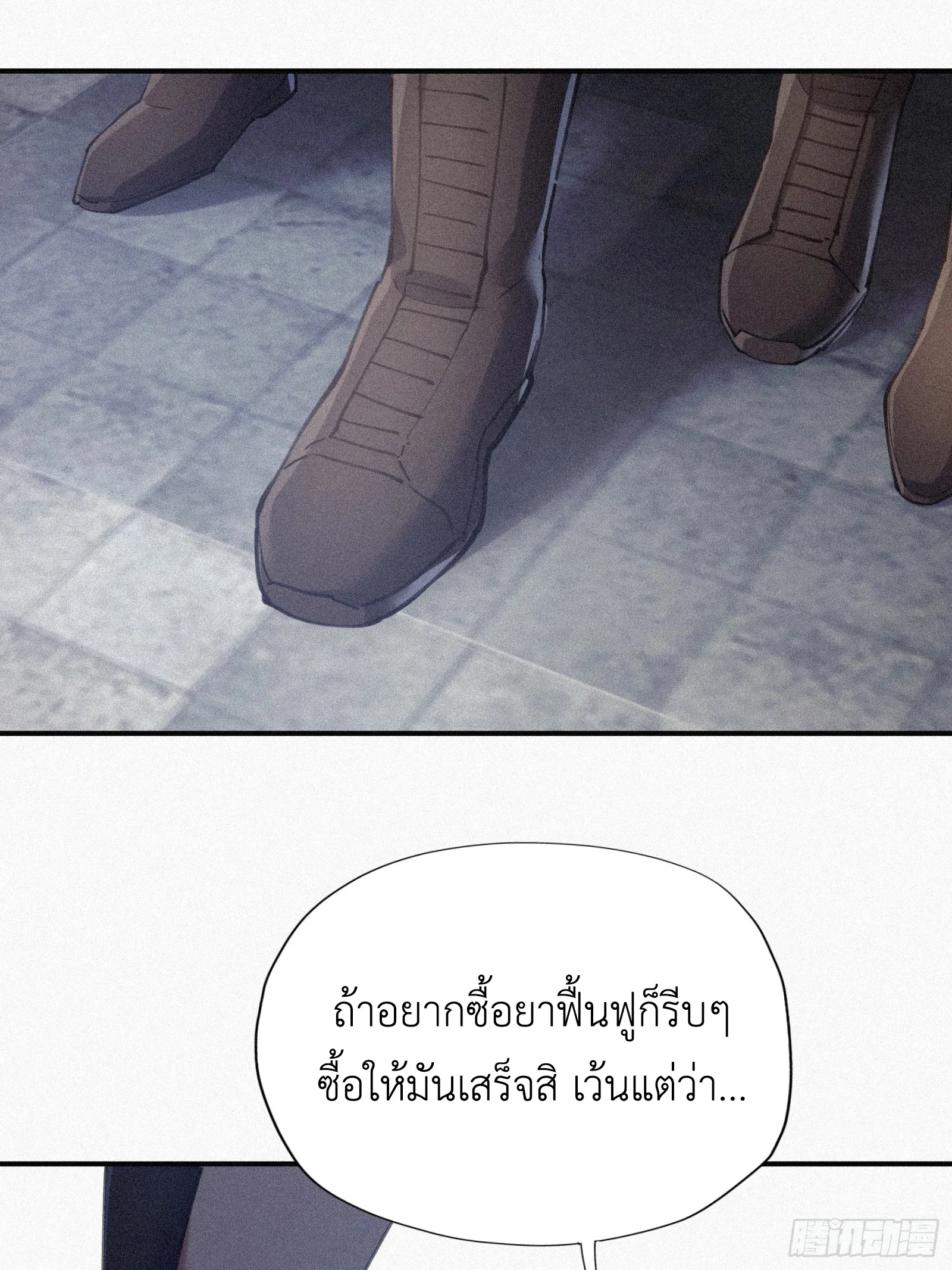 Strongest Player Returns After A Thousand Years ตอนที่ 7 หน้า 42