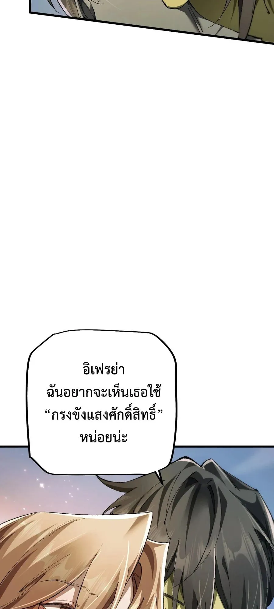 From Goblin to Goblin God ตอนที่ 13 หน้า 27