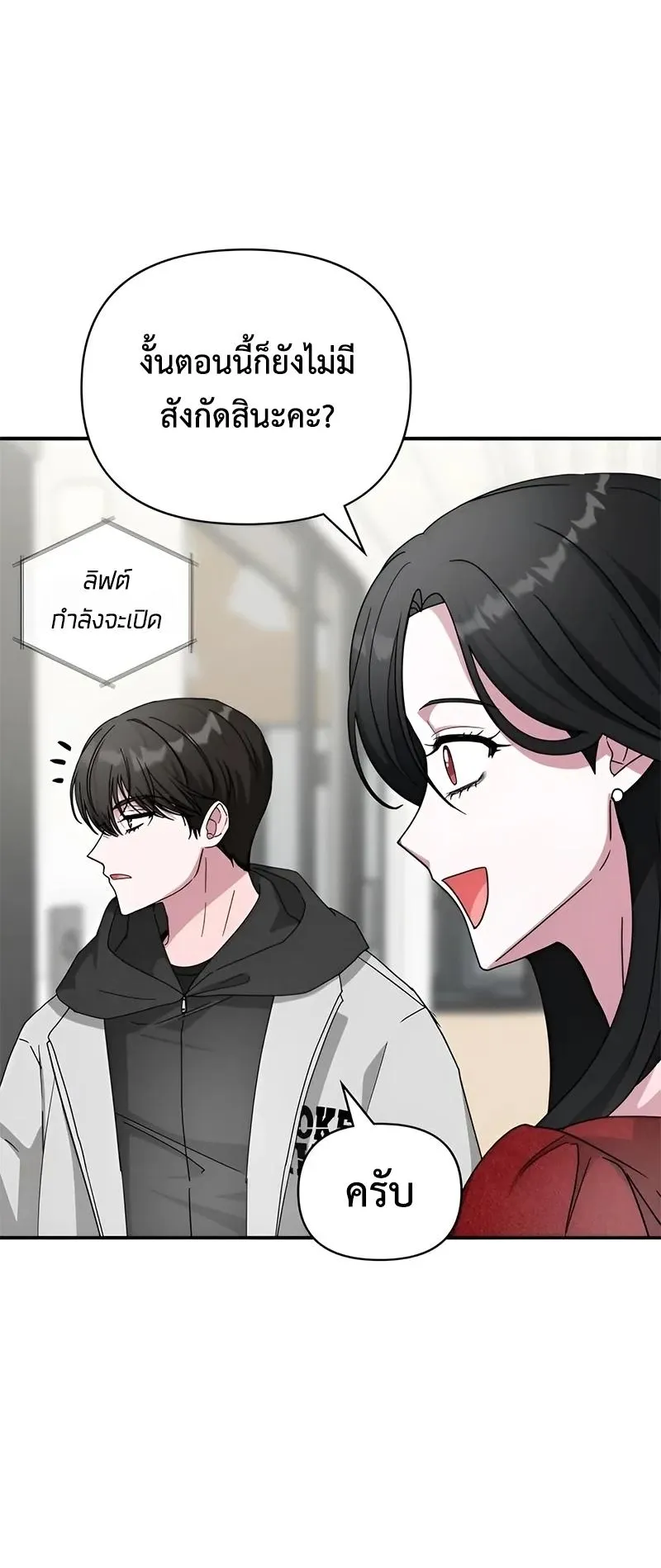 I Was Immediately Mistaken for a Monster Genius Actor ตอนที่ 4 หน้า 90