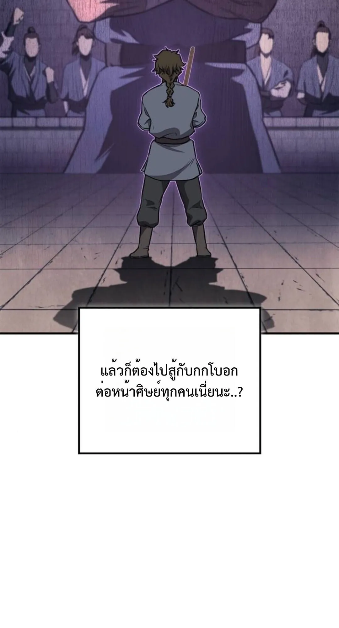 The Demonic Cult Instructor Returns ตอนที่ 26 หน้า 56
