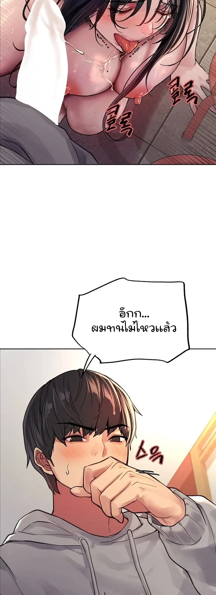 Sex-Stop Watch ตอนที่ 38 หน้า 45