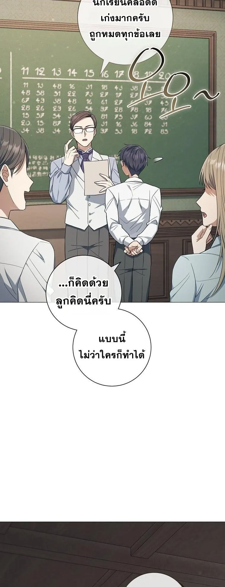 Magic Lord ตอนที่ 11 หน้า 23