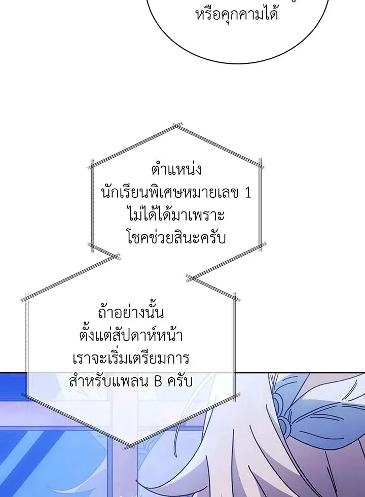 Necromancer Academy’s Genius Summoner Chapter 86 หน้า 92