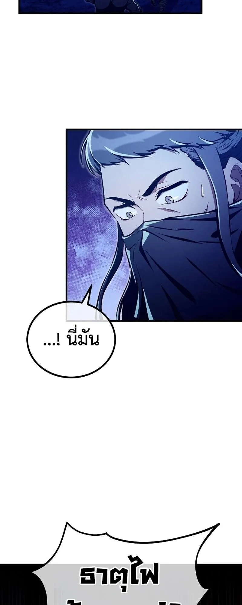 The Twin Swords of the Sima ตอนที่ 43 หน้า 38