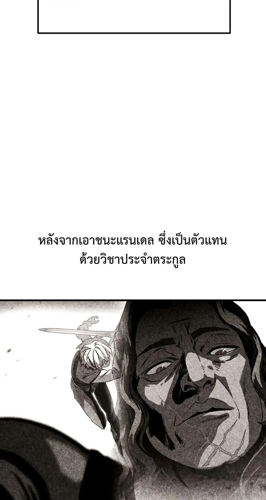 Sword of the Undying ตอนที่ 9 หน้า 16