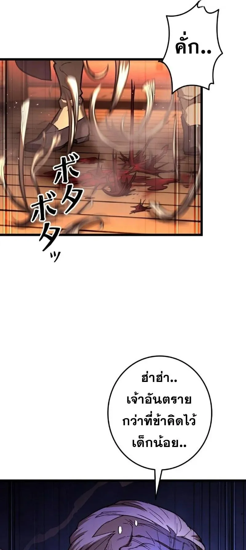 Unrivaled Spear Ghost ตอนที่ 9 หน้า 40