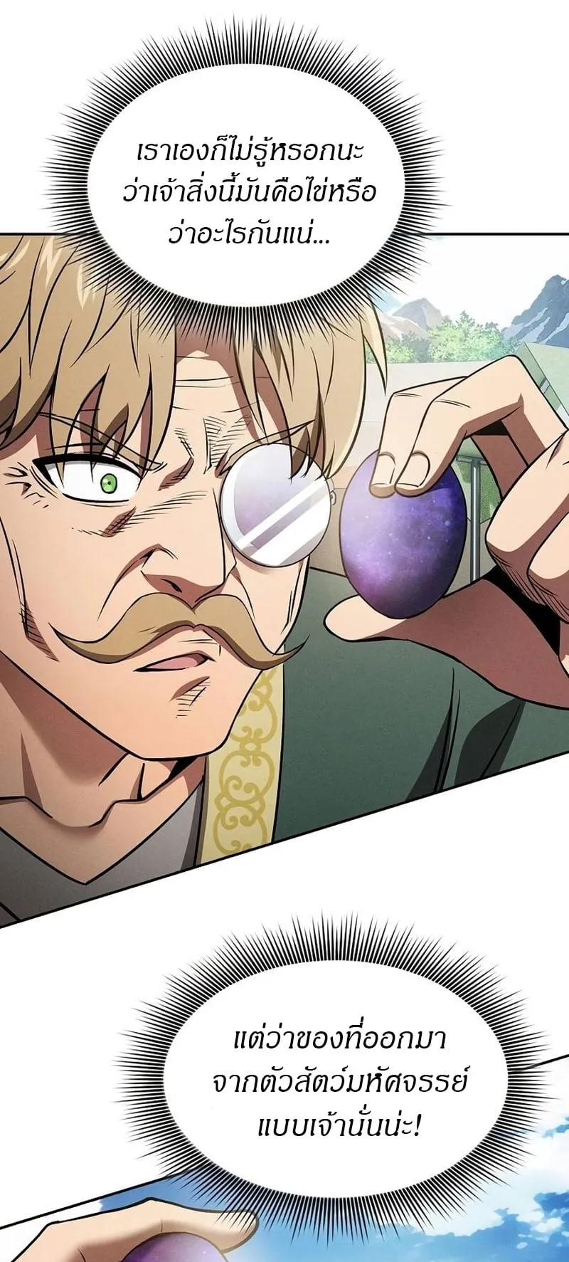 Academy’s Genius Swordmaster ตอนที่ 8 หน้า 57